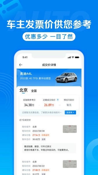 汽车报价汽车之家下载 v7.9.221
