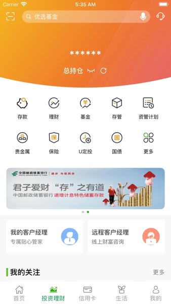邮政储蓄银行下载 v11.3.0 1