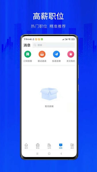 濮阳大濮人才网下载 v2.9.8 0