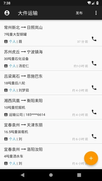 大件运输下载 v2.5.9 0