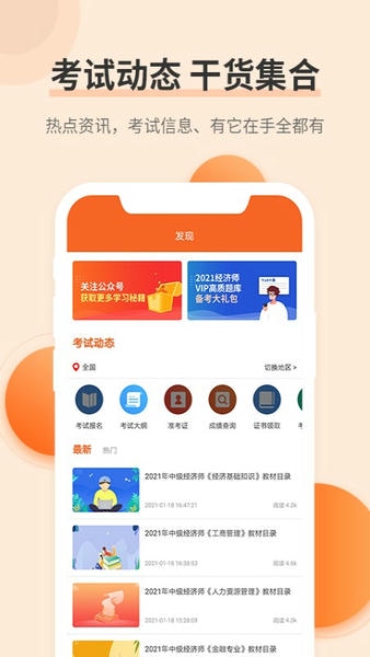 经济师考试真题库下载 v4.0.6.1000