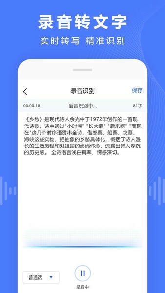 录音转换宝下载 v3.8.5 1
