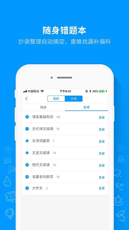 猿题库下载 v9.37.03
