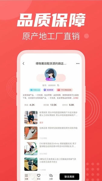 义乌货源网下载 v1.4.0 3
