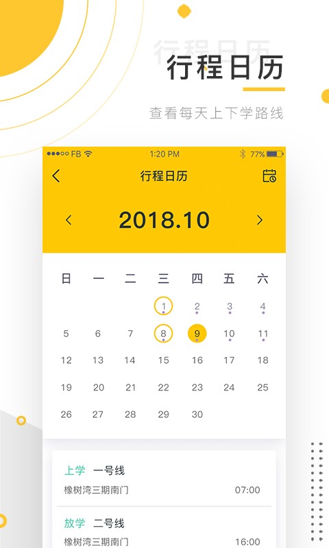 小伴班车手机版下载 v3.21.10