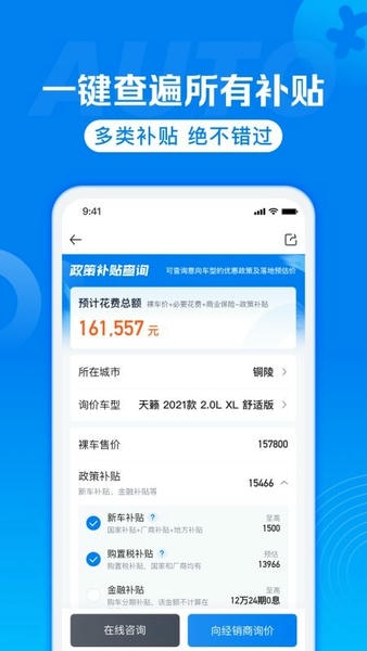汽车报价汽车之家下载 v7.9.222
