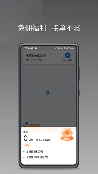 万合出行司机端下载 v1.25.16 3