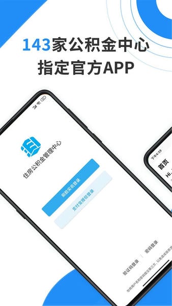 手机公积金下载 v4.5.6 0