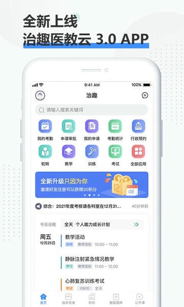 治趣医教云下载 v3.9.2 0