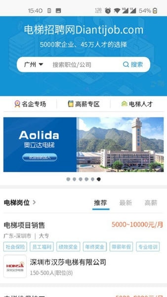 电梯招聘网下载 v6.7.23