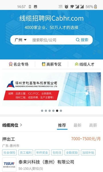 线缆招聘网下载 v6.7.20
