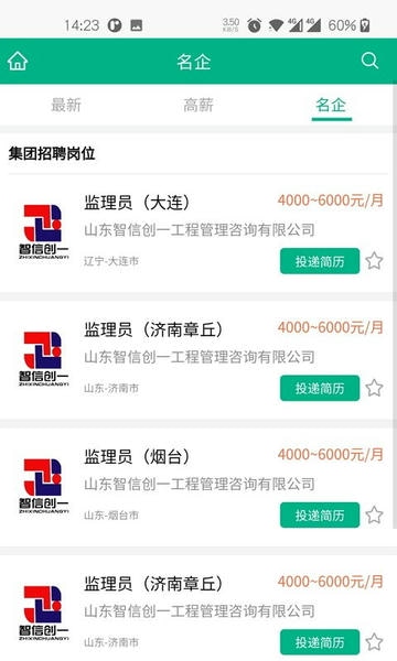 监理招聘网下载 v6.7.21