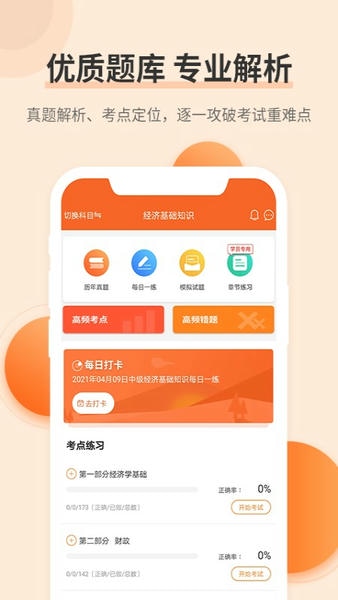 经济师考试真题库下载 v4.0.6.1001