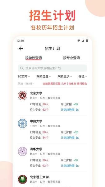 高考志愿填报手册下载 v1.2.10