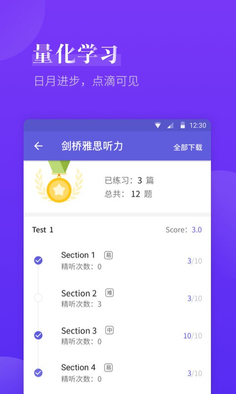 雅思考满分下载 v4.4.12 2