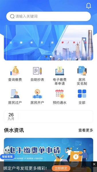 上海供水下载 v1.0.71 2