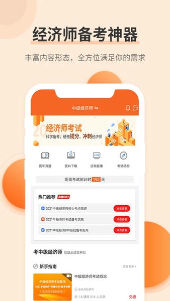 经济师考试真题库下载 v4.0.6.1004