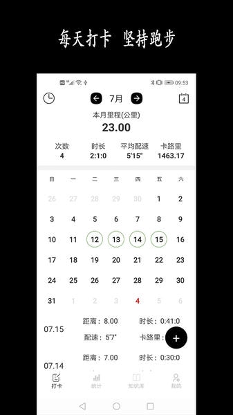 跑步日历下载 v2.95 0