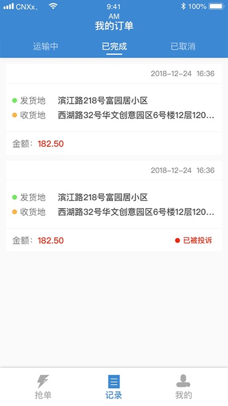 今日速运司机版下载 v3.5.7 2