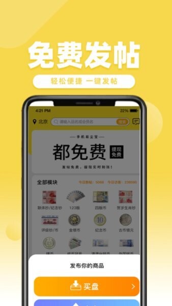易尘宝下载 v1.0.79 0