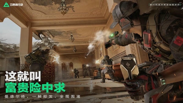 三角洲行动体验服下载 v1.201.37110.44 2