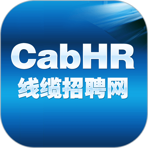 线缆招聘网