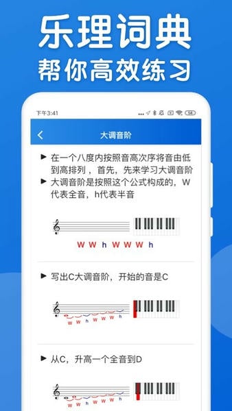乐理手册下载 v3.1.0 3