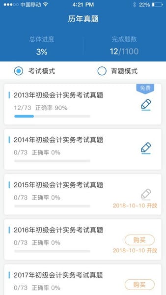 证课堂题库下载 v2.4.0 1