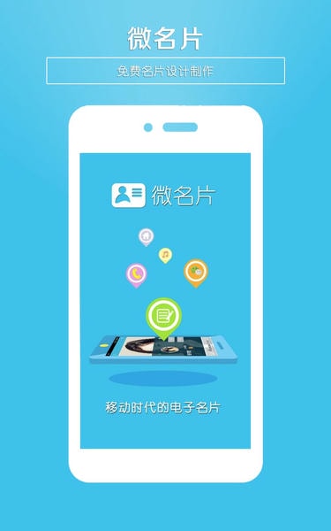 微名片下载 v5.95 2