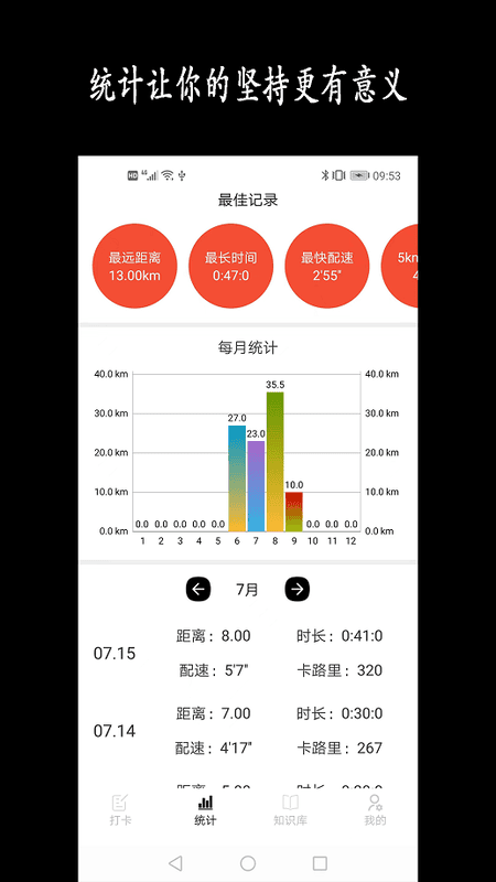 跑步日历下载 v2.95 1