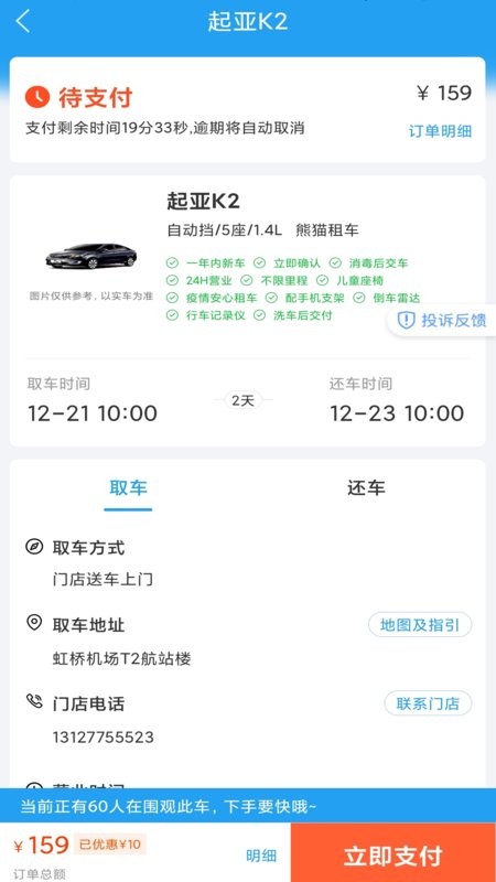 铁行租车下载 v9.2.6 2