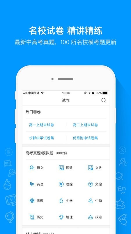 猿题库下载 v9.37.00