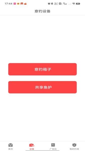意钓商户端下载 v1.7.4.5 1