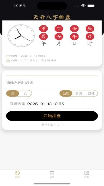 天开八字下载 v1.0.4 0