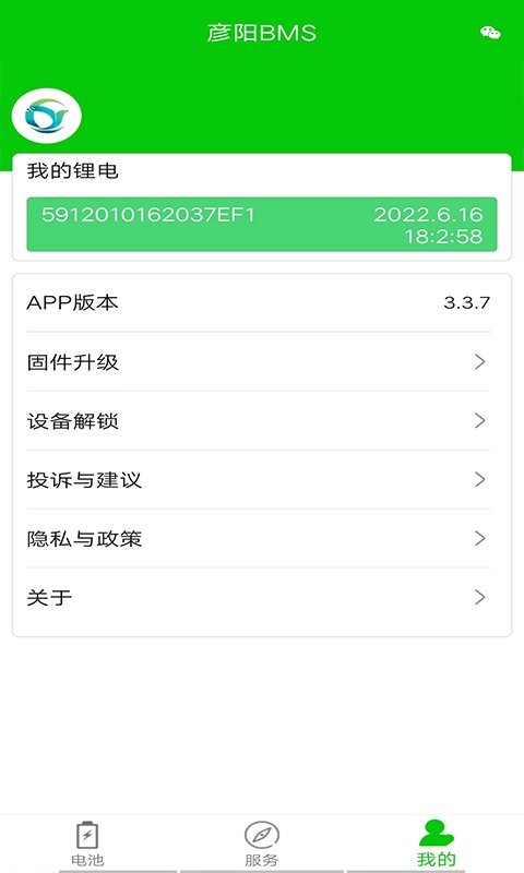 彦阳BMS下载 v3.4.09 2