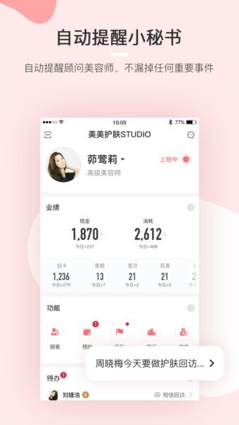 慧来客下载 v2.1.0 2
