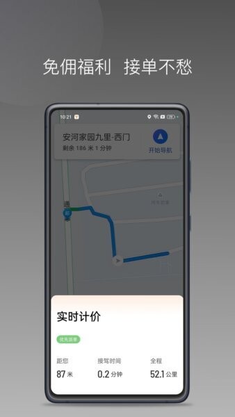 易台车出行司机端下载 v1.26.2 1