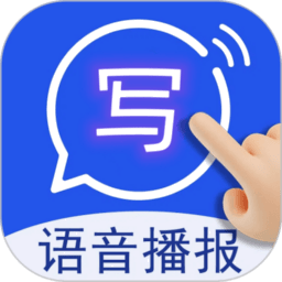 超强手写输入法