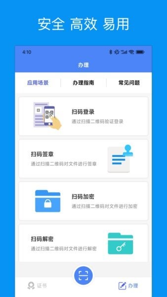 助盾安全下载 v1.1.4 2
