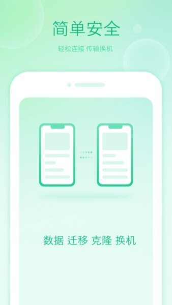 搬家换机大师下载 v2.1 0
