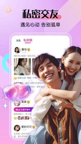 艾米直播免费版下载 v10.0.7 4