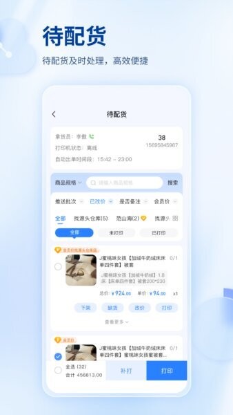 找源头商家版下载 v1.2.3 0
