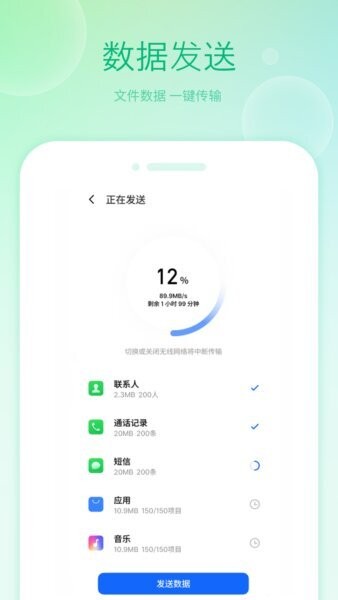 搬家换机大师下载 v2.1 3