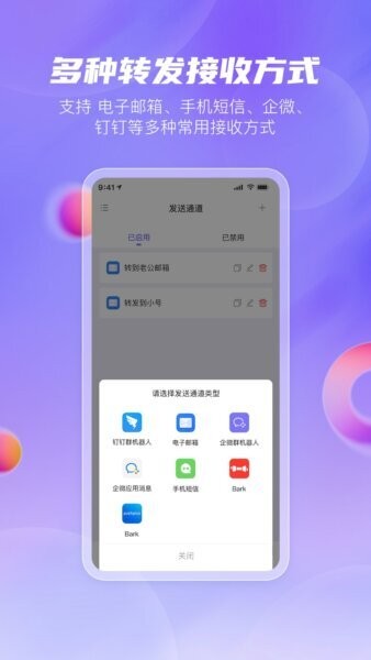 安卓转发助手下载 v1.0.5 1