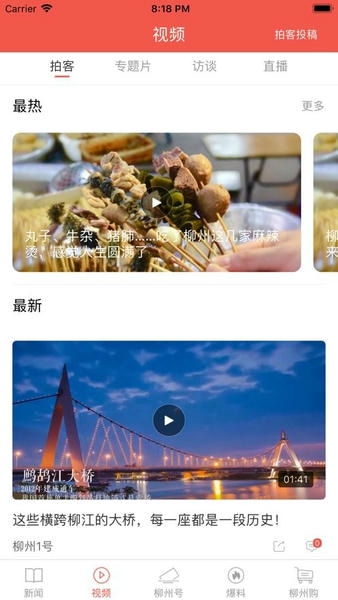 柳州1号下载 v5.3.2 2