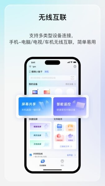 享屏下载 v2.0.2 0