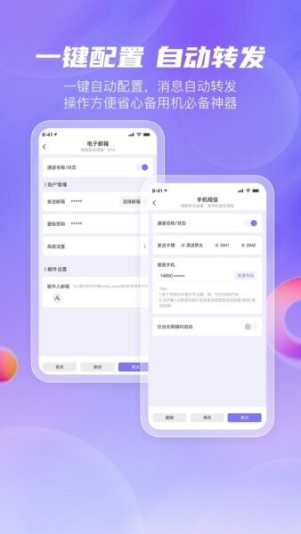 安卓转发助手下载 v1.0.5 2