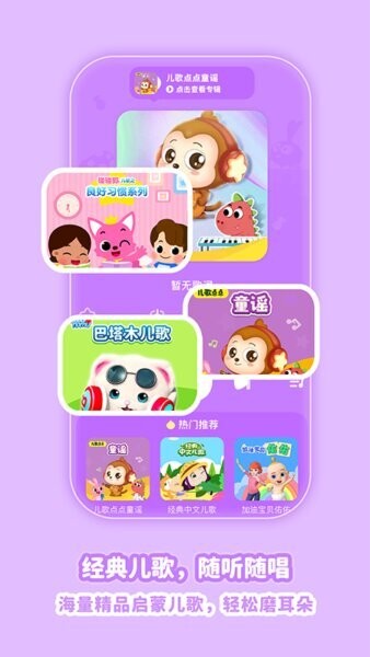 儿歌点点纯净版下载 v1.1.8 1