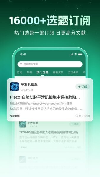 猫眼课题宝下载 v2.0.0 3