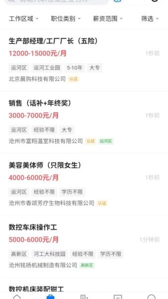 沧州人才通下载 v2.9.16 2